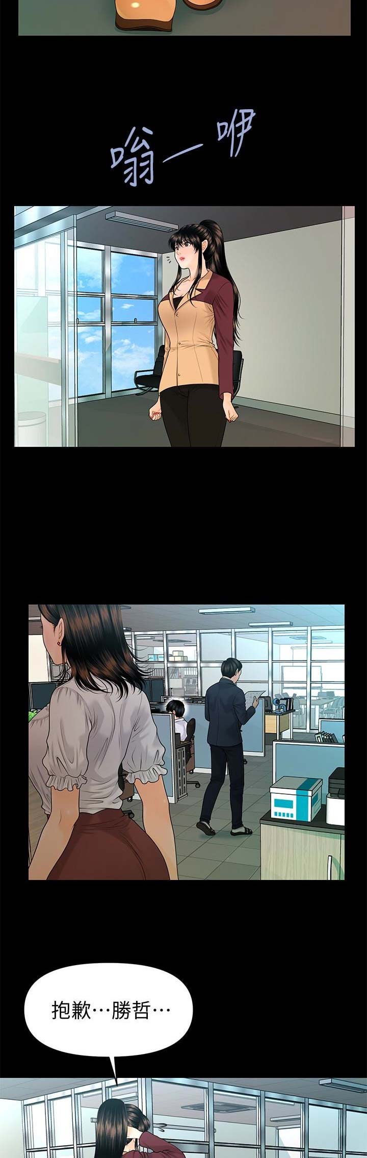 秘书的业缘关系是秘书在其社会工作中结成的人际关系。漫画,第103话4图