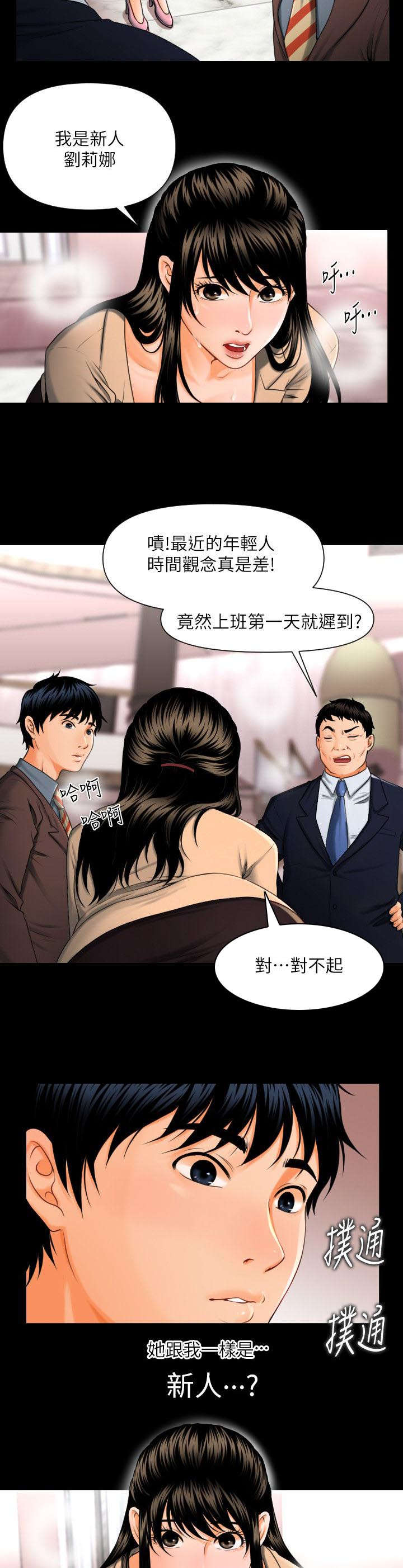 秘书的评分漫画,第1话5图
