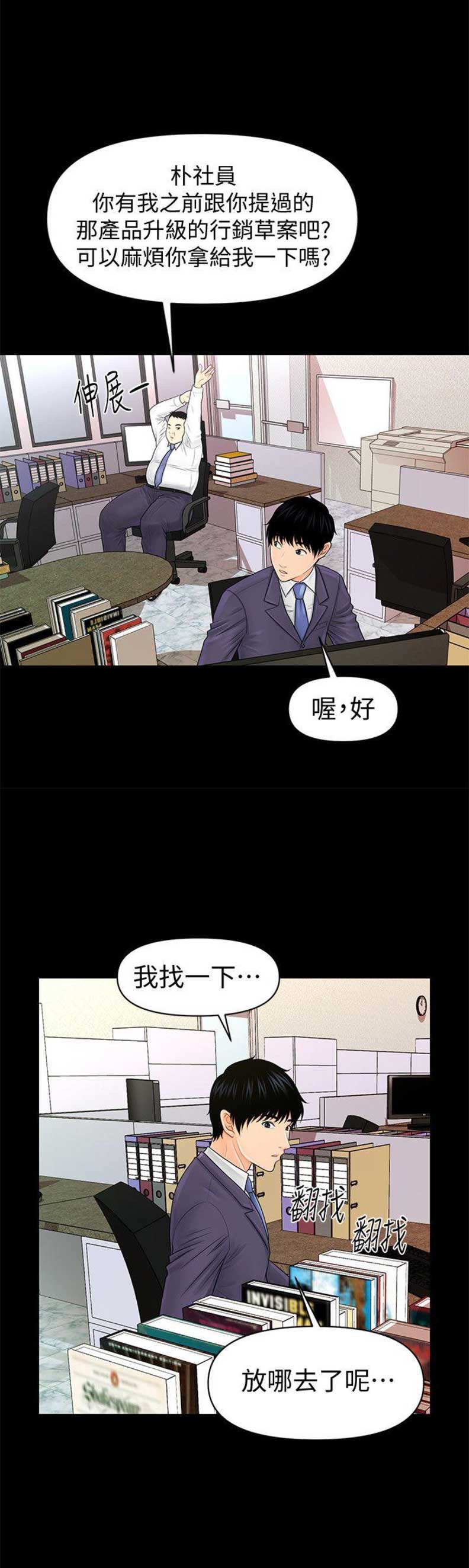 秘书的英文单词漫画,第56话2图