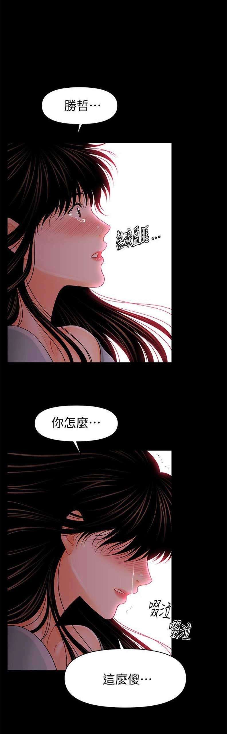 秘书的评分漫画,第71话4图