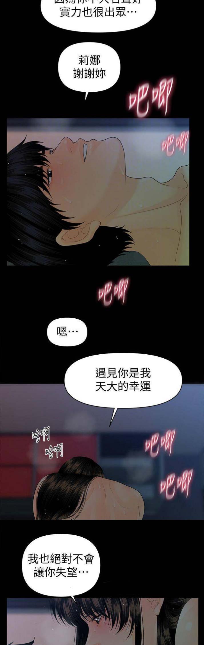 秘书的潜规则韩漫无删减在线免费漫画,第120话2图