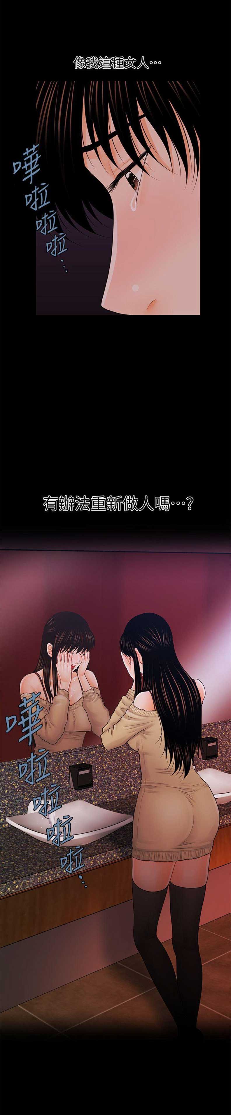 评分秘书漫画,第63话3图