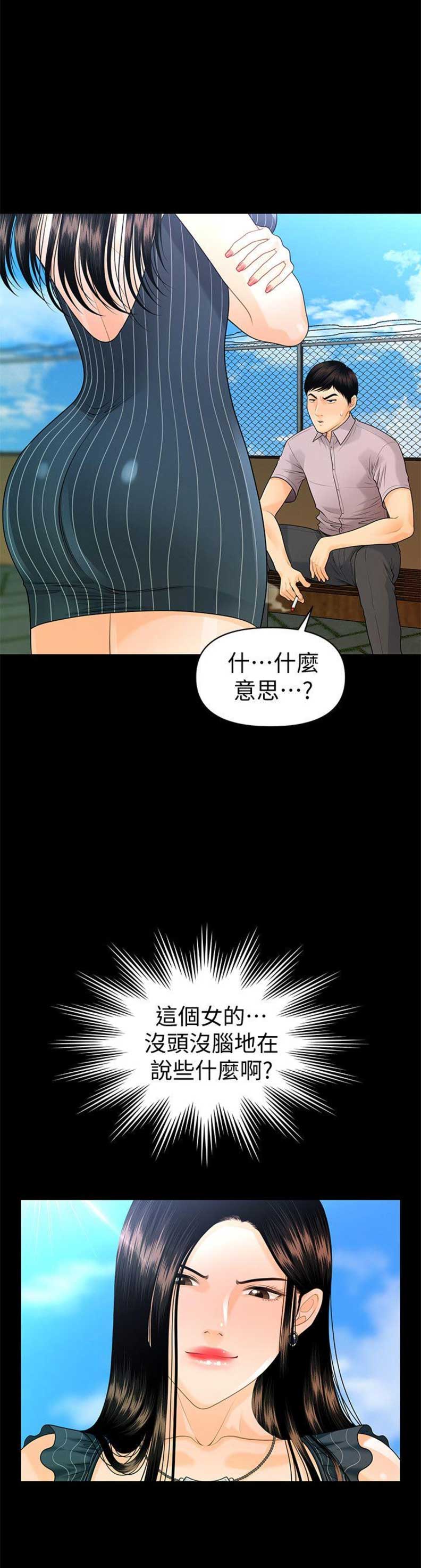 秘书的评分漫画,第86话3图