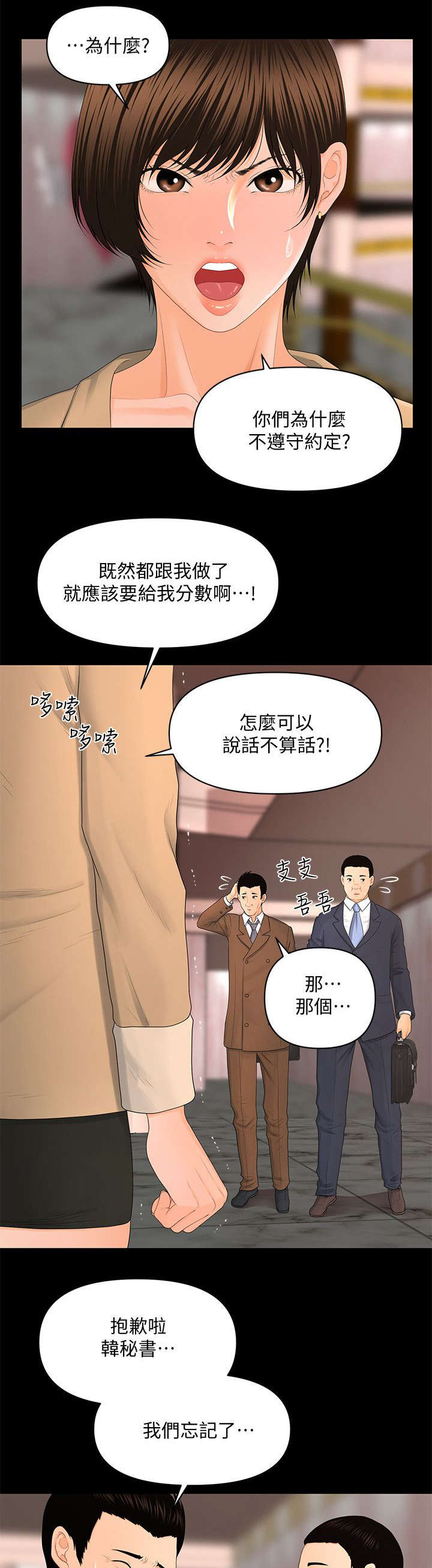 秘书的英文单词漫画,第23话1图