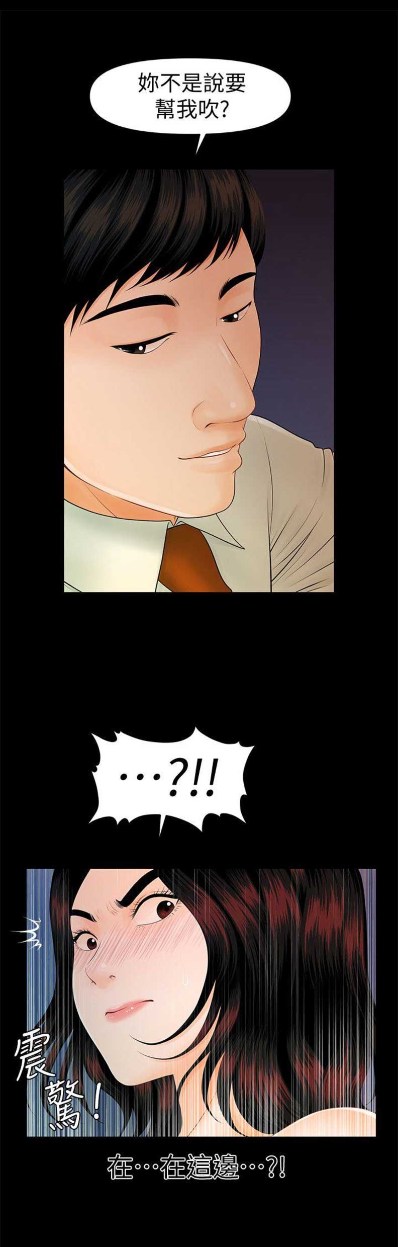 评分秘书漫画,第77话2图