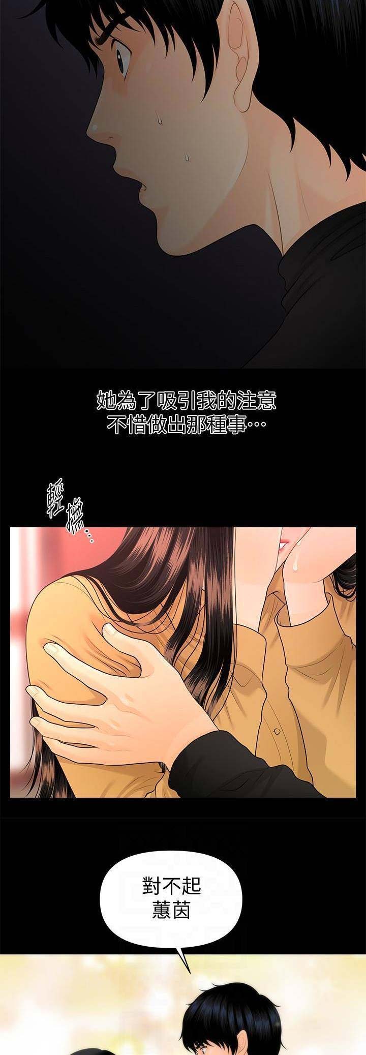 秘书专业能力测试漫画,第110话4图