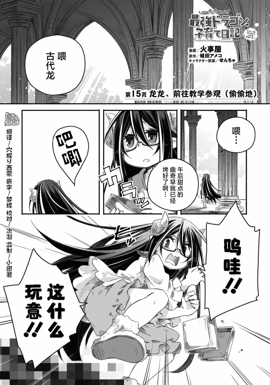 最强龙龙的育儿日记漫画,第15话2图