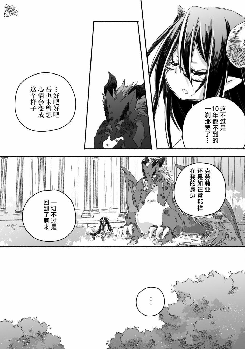 最强龙龙的育儿日记漫画,第15话5图