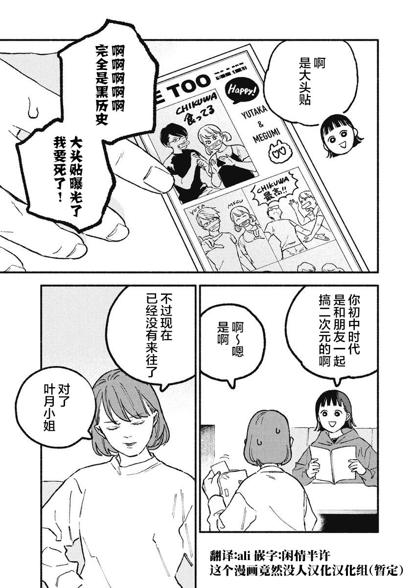 面基对象是危险人物漫画,第39话5图