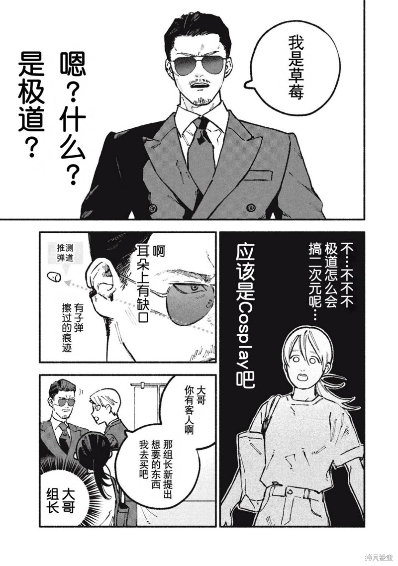 面基对象是危险人物漫画,第50话5图