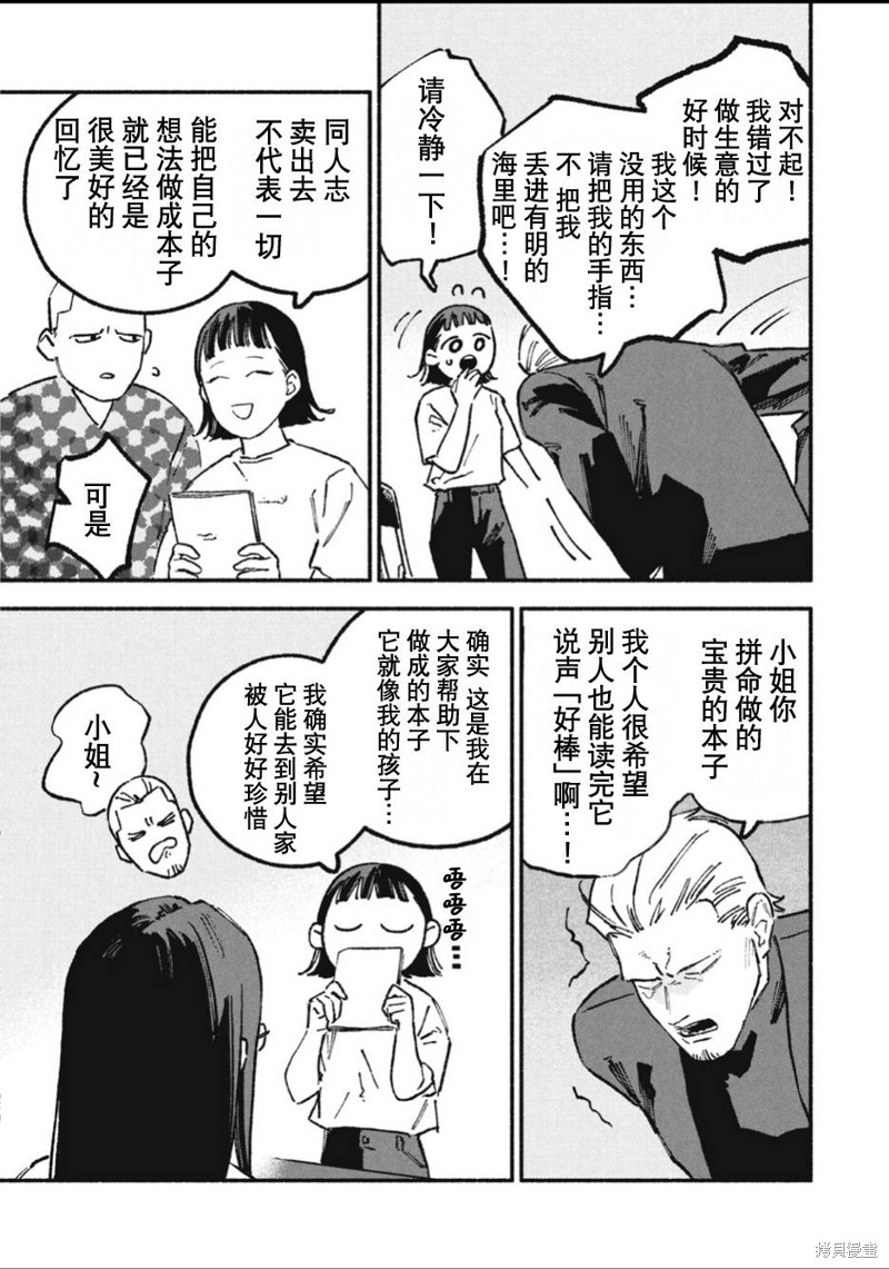 面基对象是危险人物漫画,第49话3图