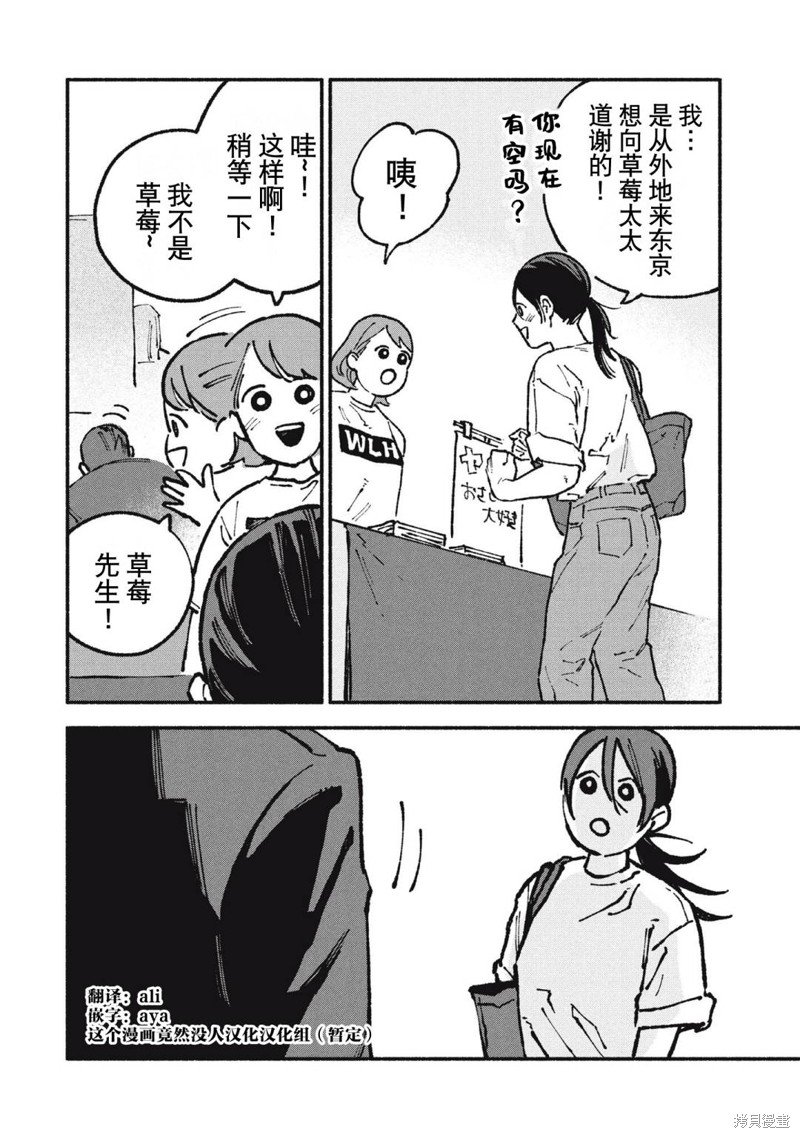 面基对象是危险人物漫画,第50话4图