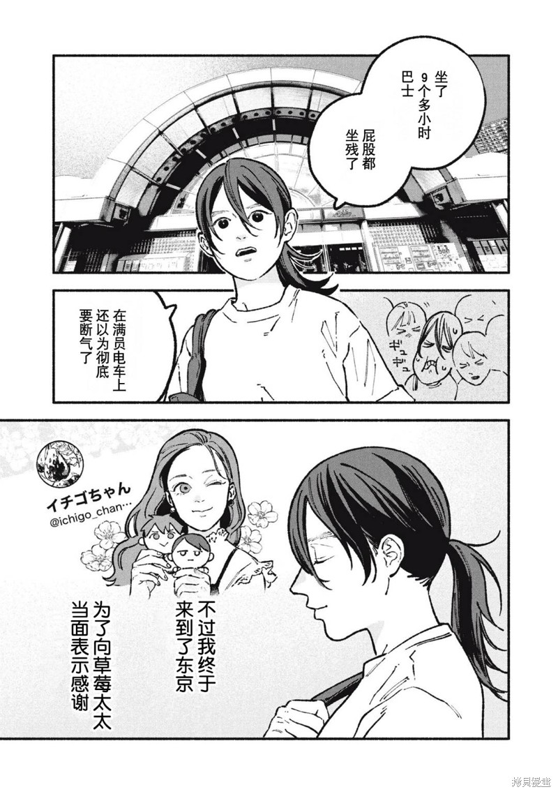 面基对象是危险人物漫画,第50话1图