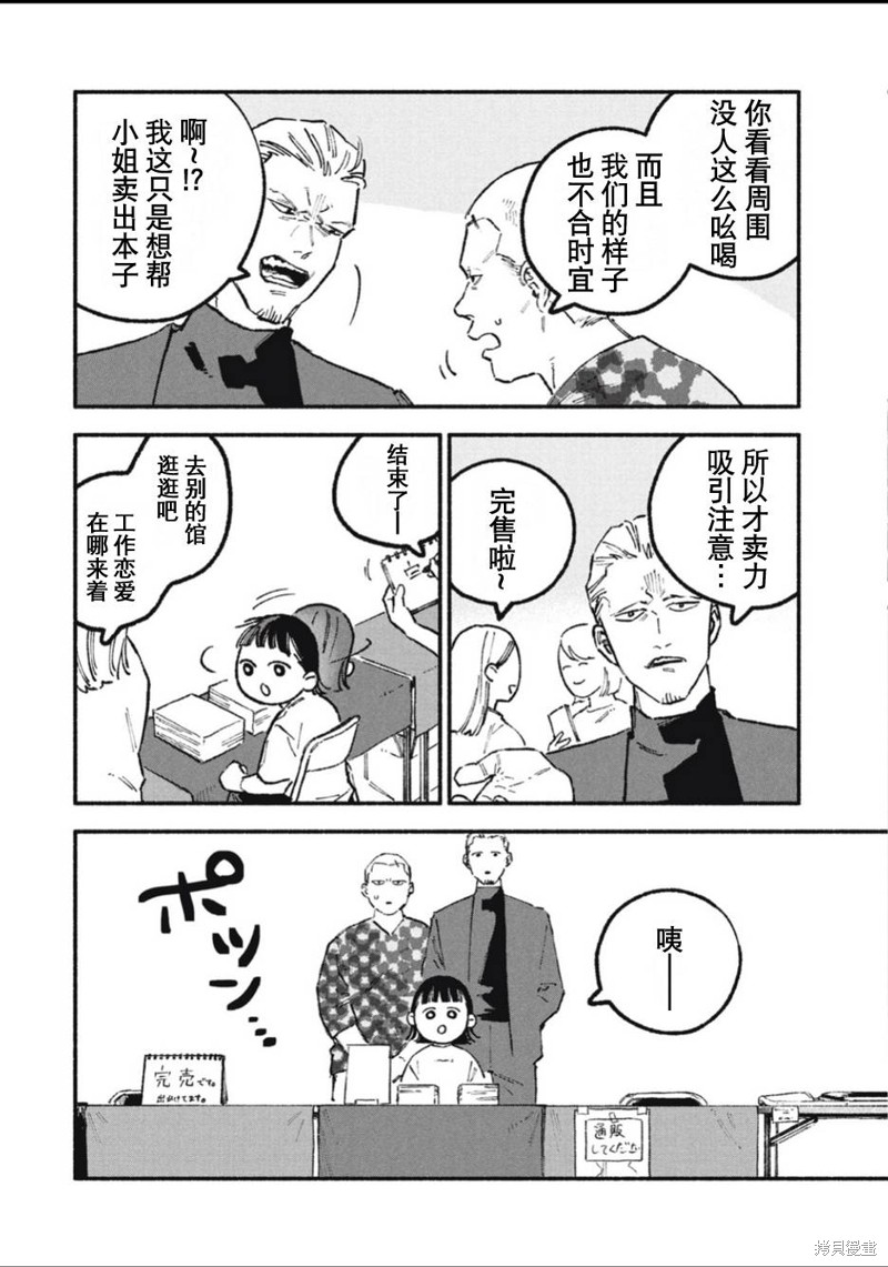 面基对象是危险人物漫画,第49话2图