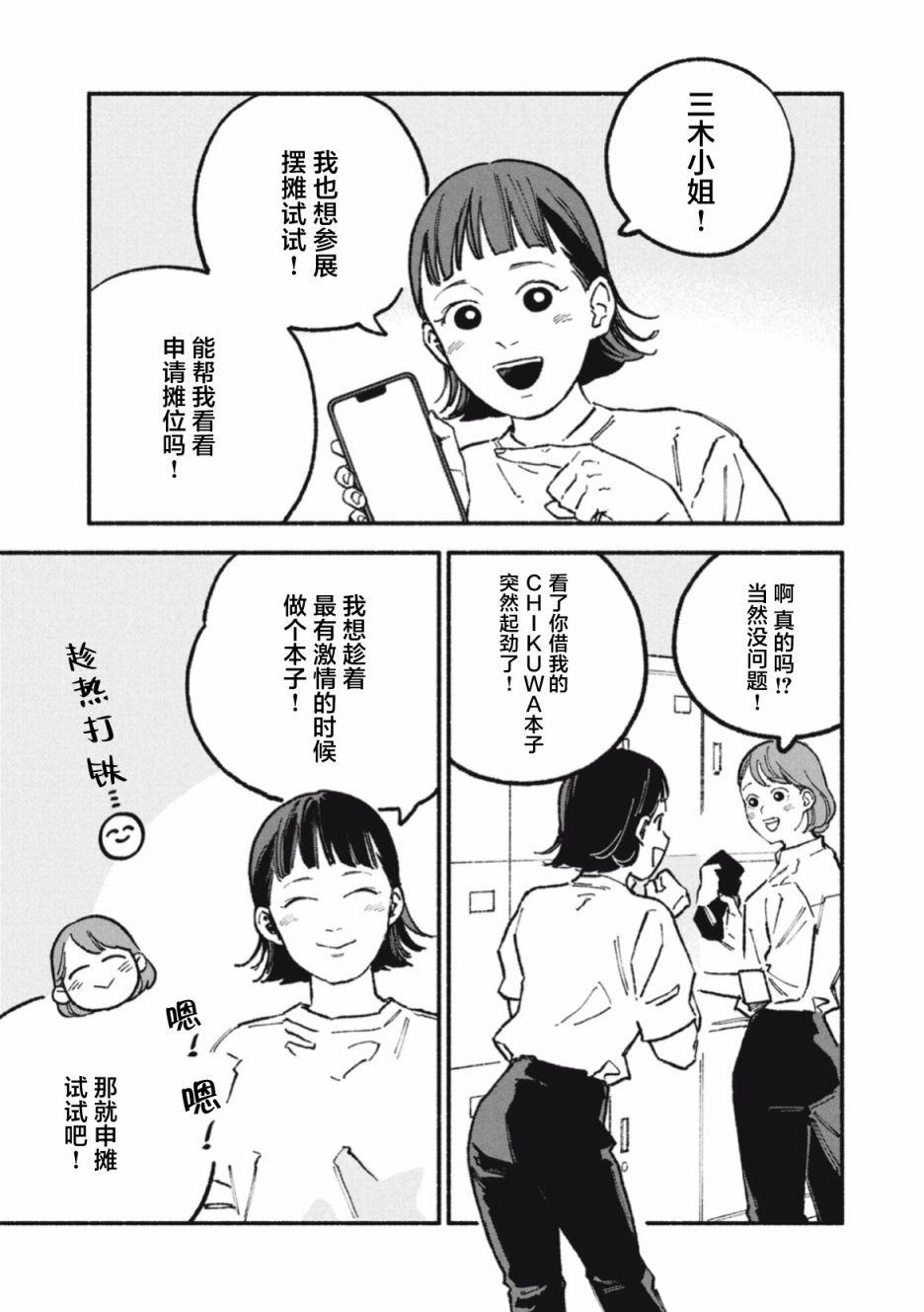 面基对象是危险人物漫画,第46话1图