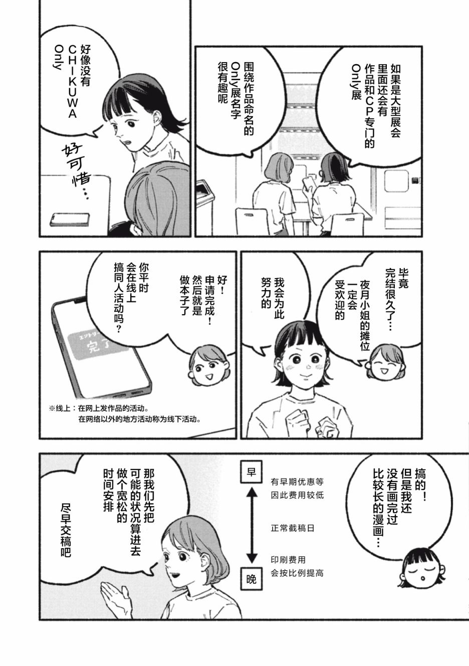面基对象是危险人物漫画,第46话2图