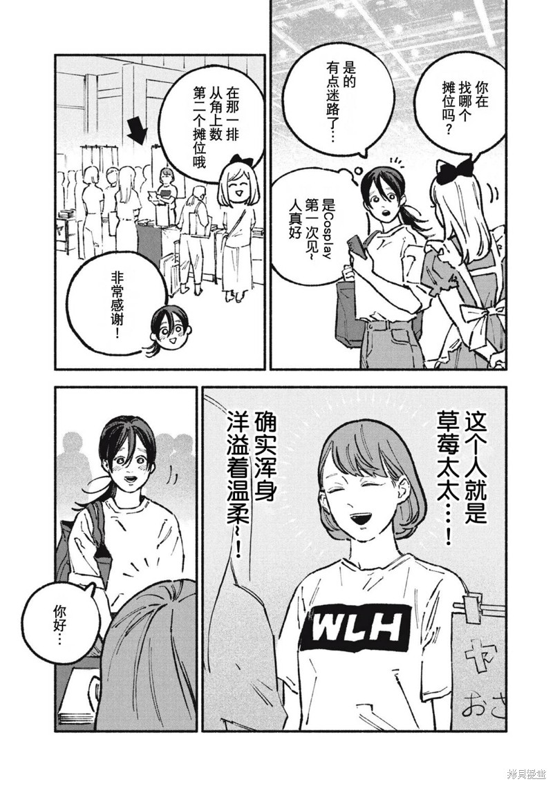 面基对象是危险人物漫画,第50话3图