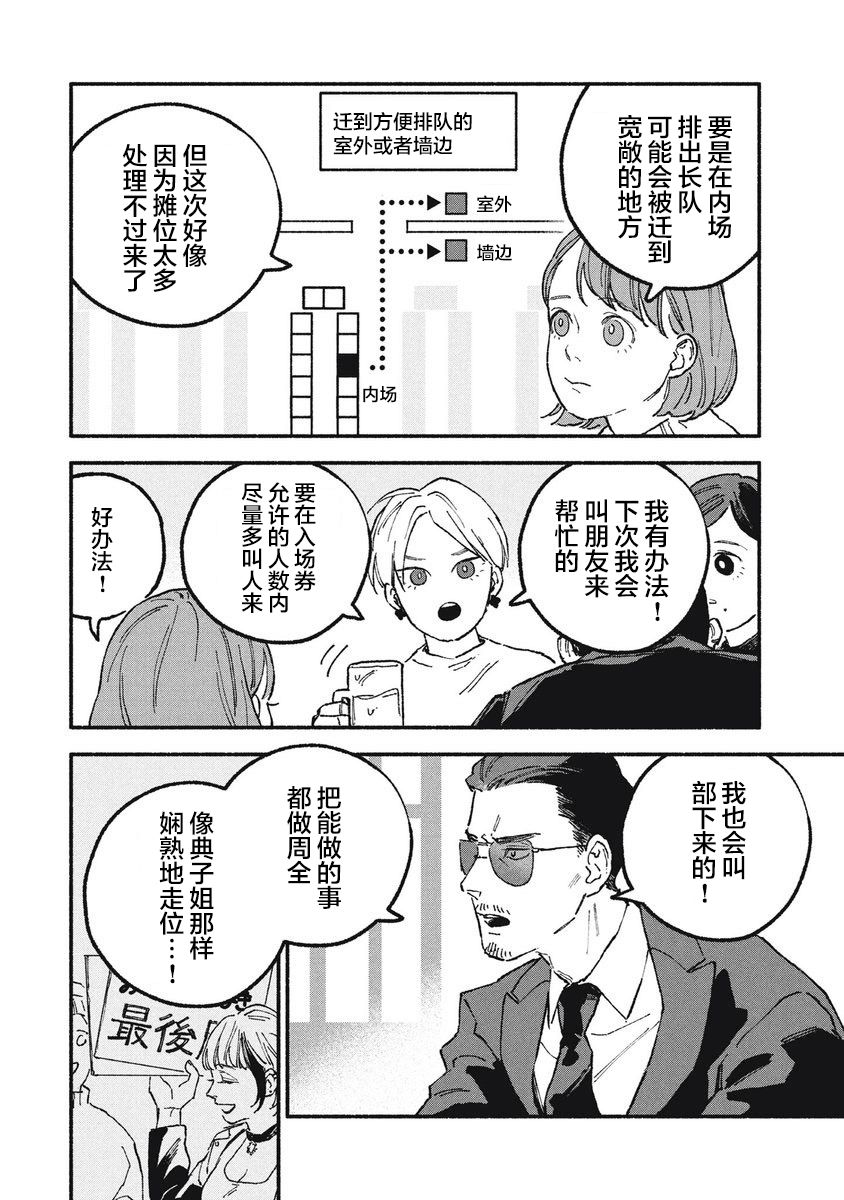面基对象是危险人物漫画,第19话2图