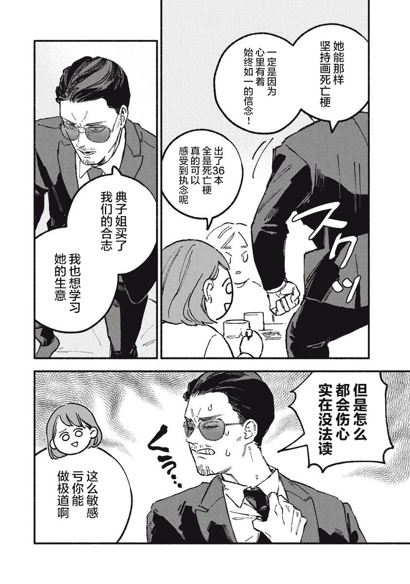 面基对象是危险人物漫画,第19话4图