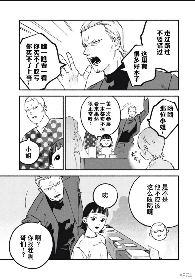 面基对象是危险人物漫画,第49话1图