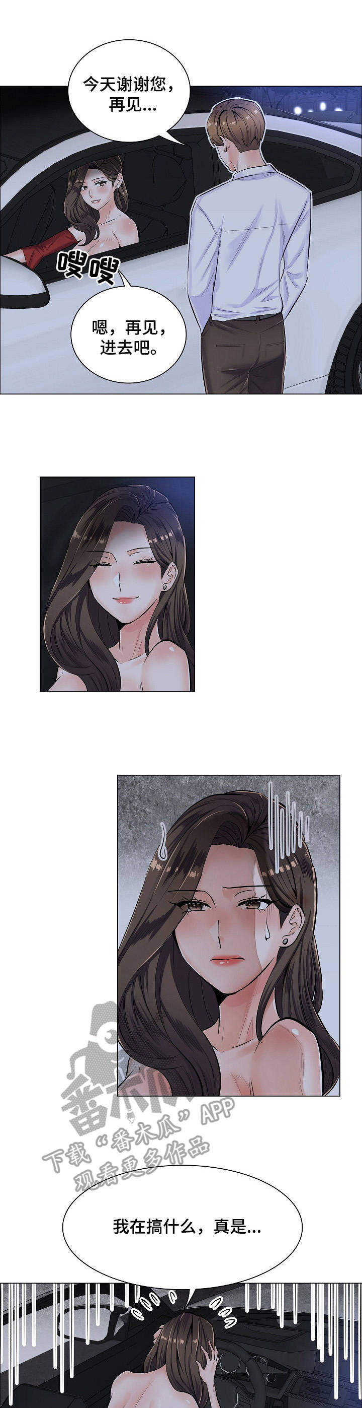 一升有限责任公司漫画,第9章：拒绝4图