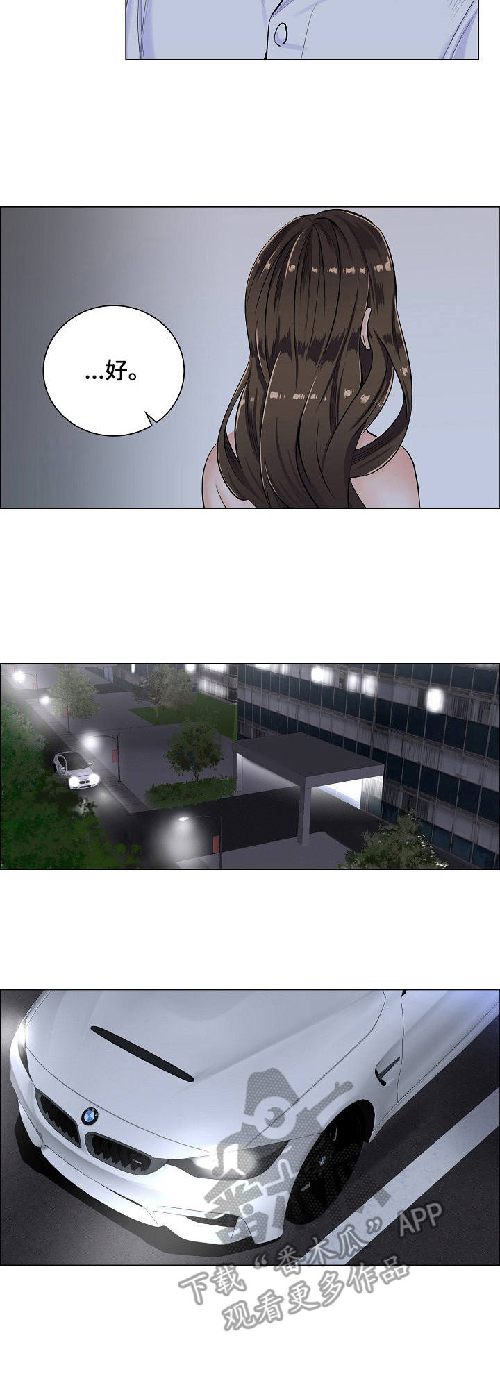 一升有限责任公司漫画,第9章：拒绝3图