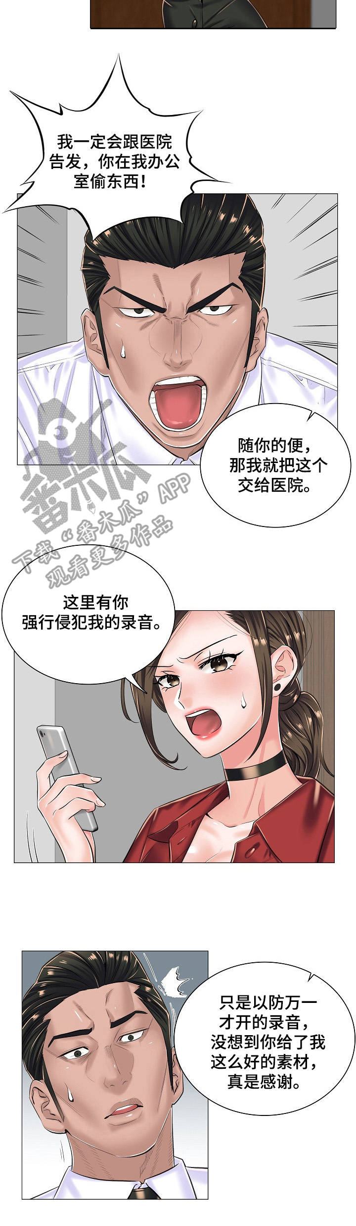 一升有限责任公司漫画,第21章：奇怪的视频3图