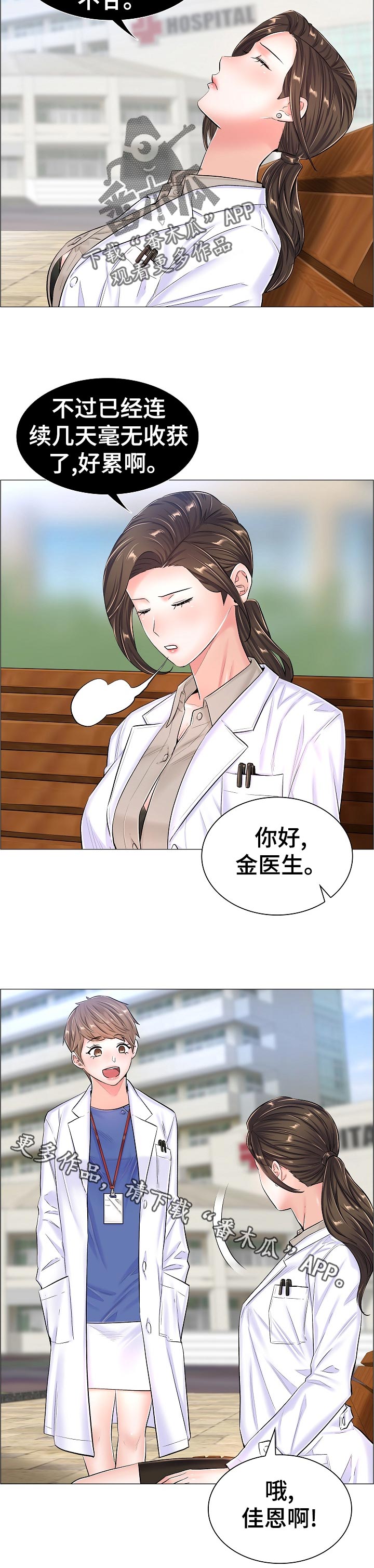 模拟医生做手术的游戏漫画,第57章：隐秘2图
