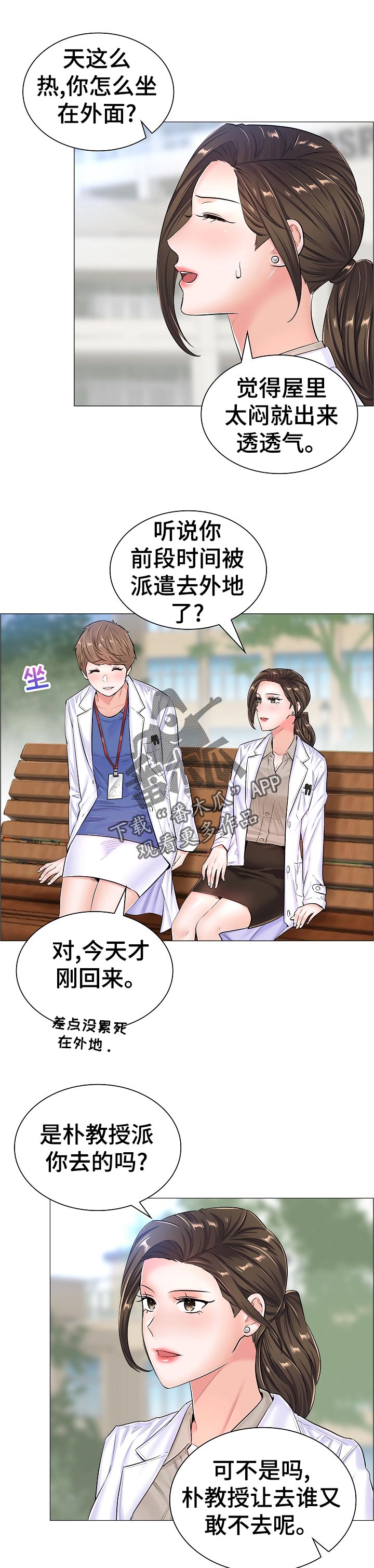 模拟医生做手术的游戏漫画,第57章：隐秘3图