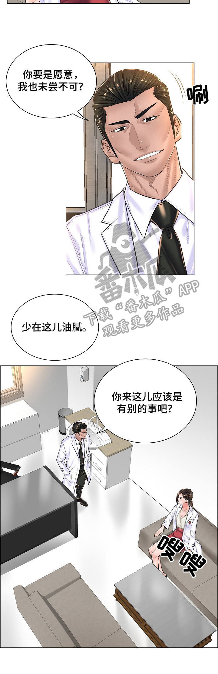 模拟医生做手术的游戏漫画,第23章：直接了当5图