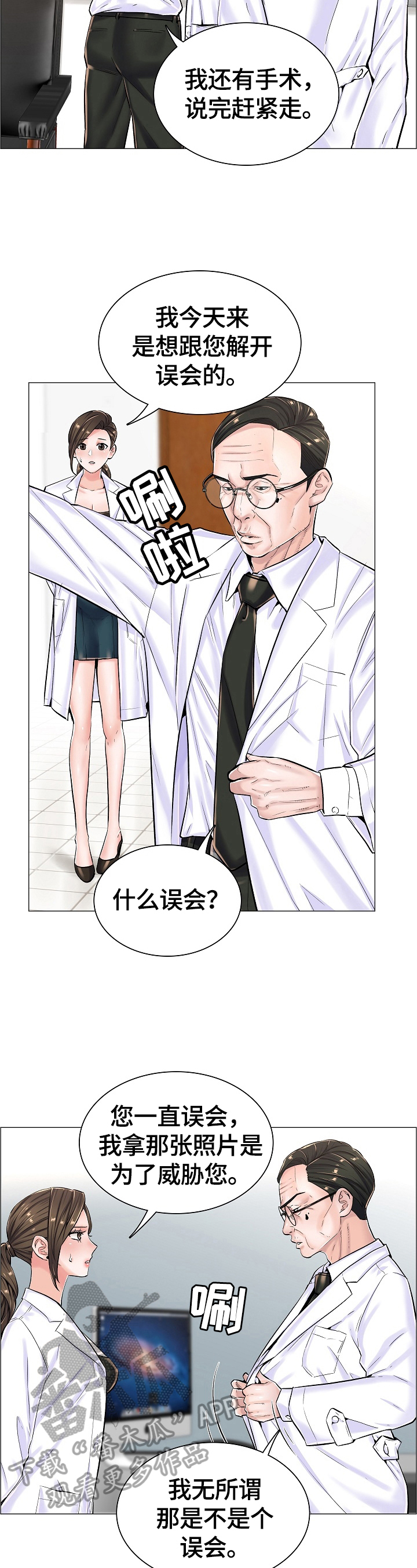 一升有限责任公司漫画,第31章：拒绝3图