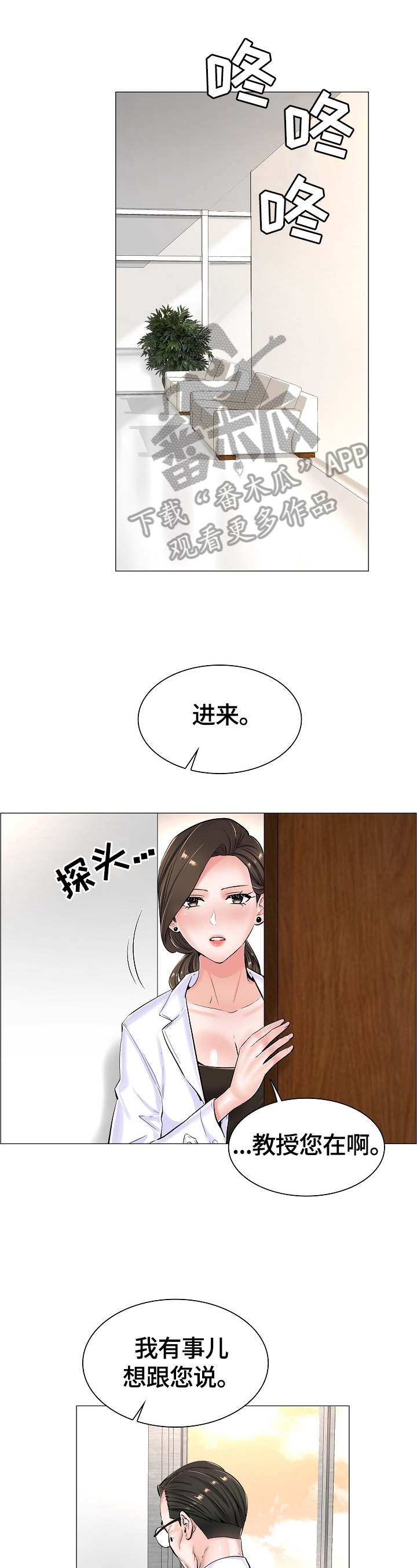 一升有限责任公司漫画,第31章：拒绝1图
