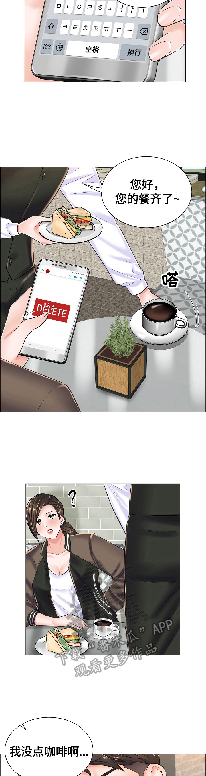 一笙有喜未删减版全文漫画,第26章：避雨5图