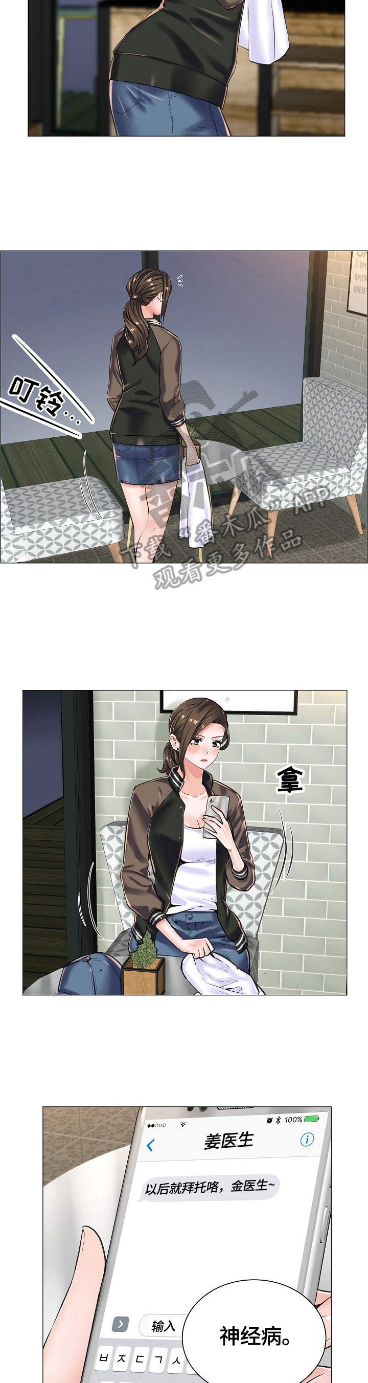 一笙有喜未删减版全文漫画,第26章：避雨4图