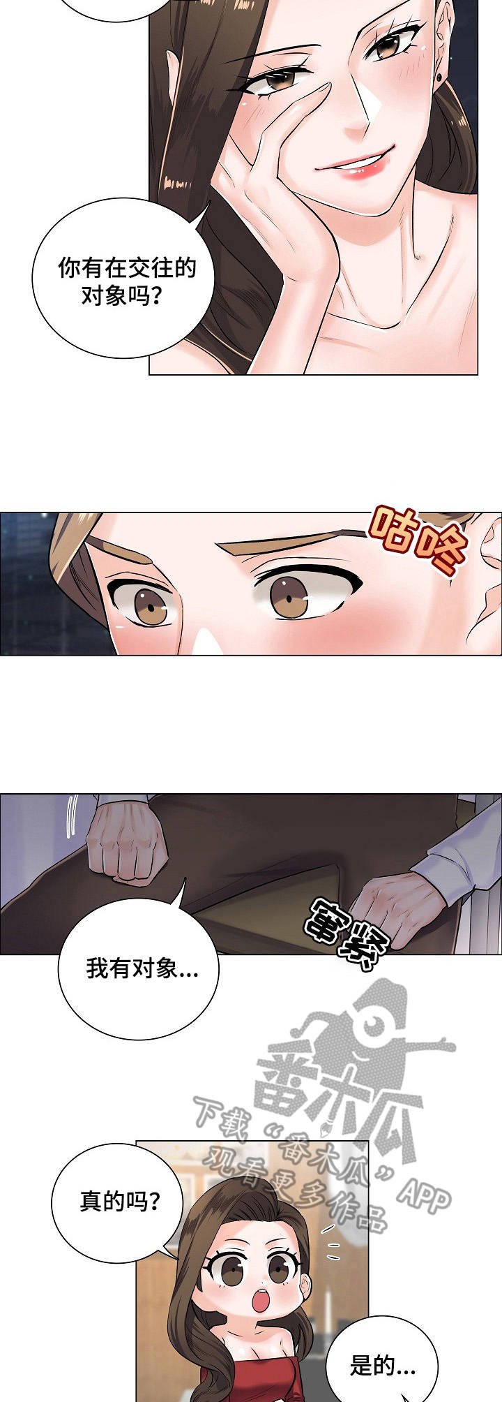 医生优秀党员个人主要事迹2023漫画,第8章：主动2图