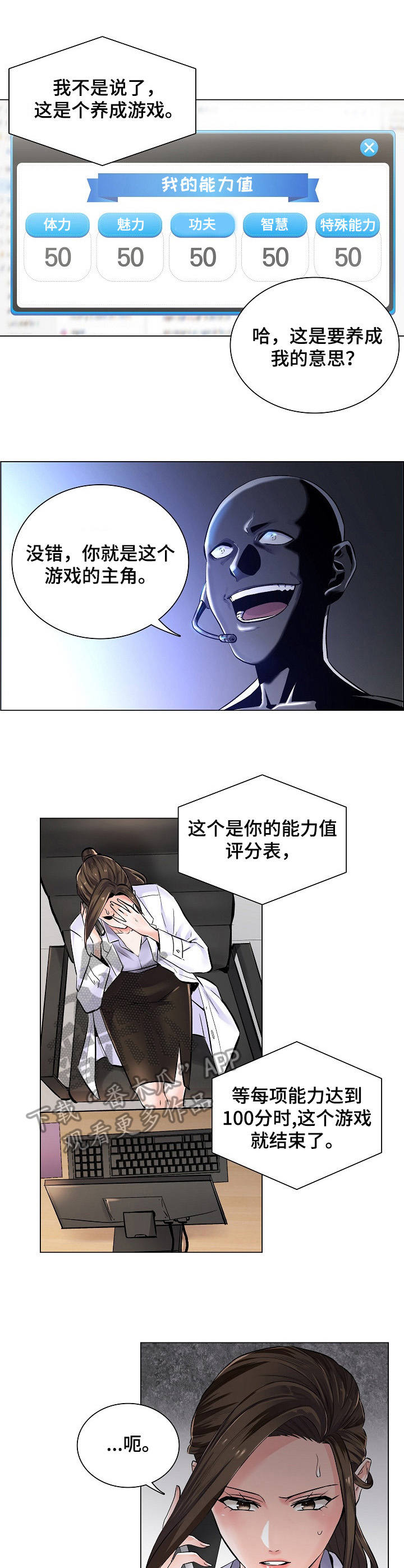 模拟医生做手术的游戏漫画,第4章：事态严重4图