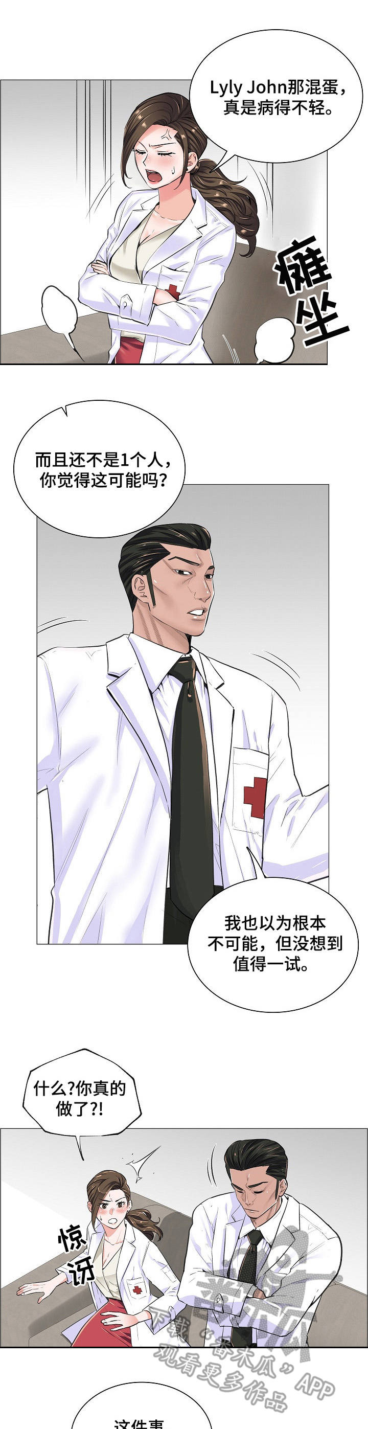 模拟医生做手术的游戏漫画,第25章：合作2图
