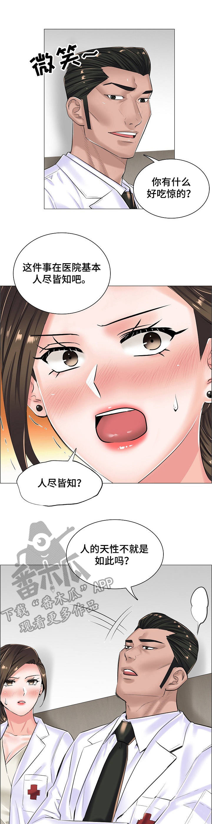 模拟医生做手术的游戏漫画,第25章：合作5图
