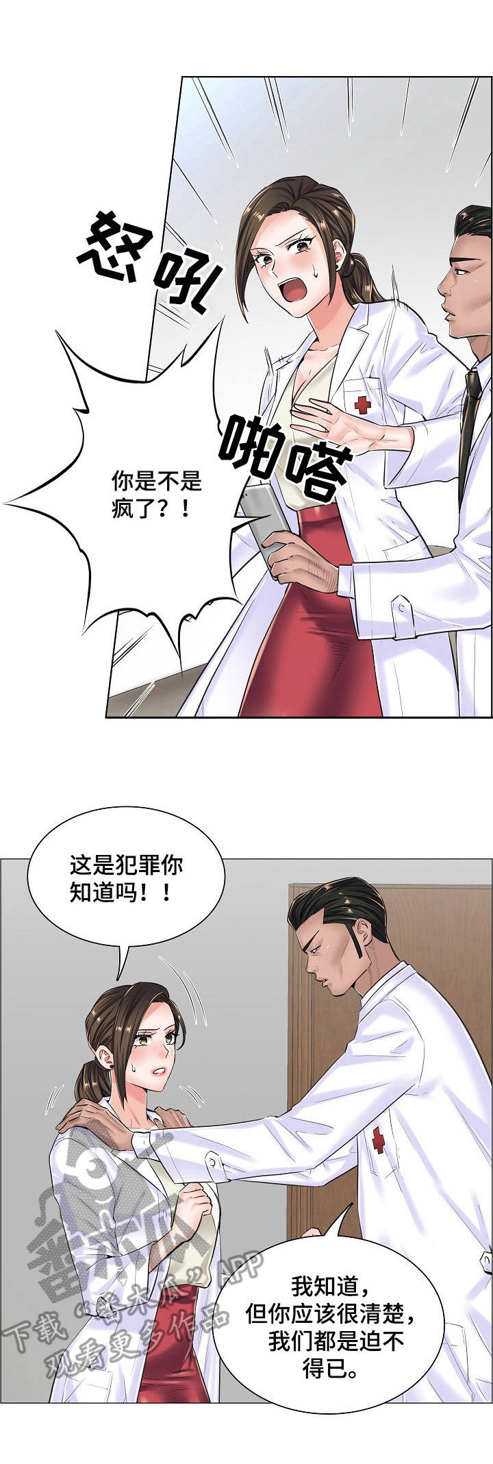 模拟医生做手术的游戏漫画,第25章：合作1图