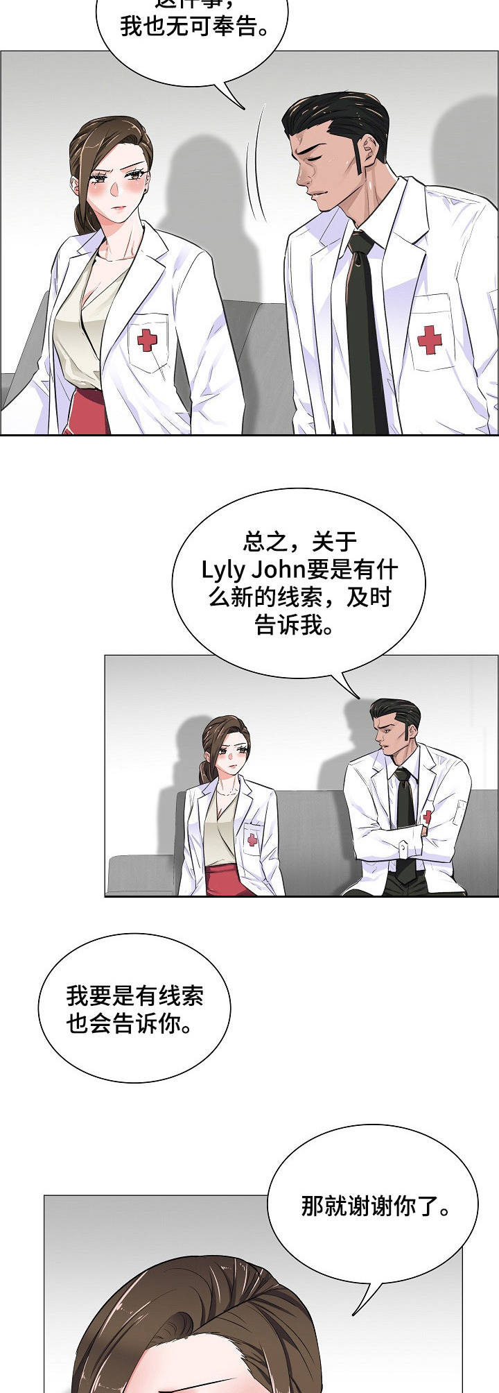 模拟医生做手术的游戏漫画,第25章：合作3图