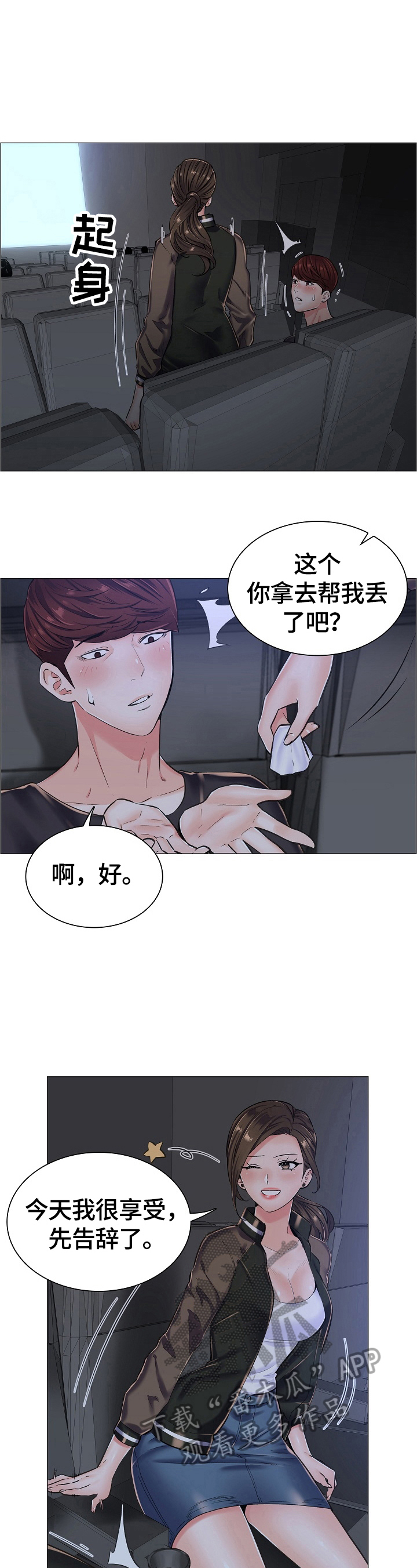 模拟手术游戏漫画,第28章：追踪4图