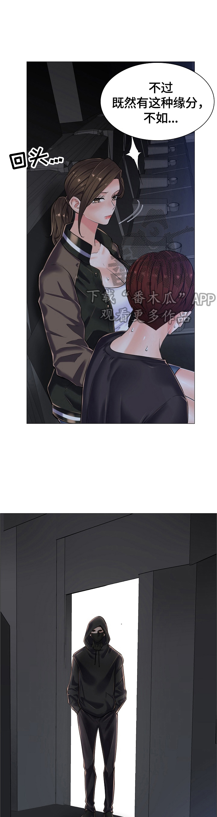 模拟手术游戏漫画,第28章：追踪2图