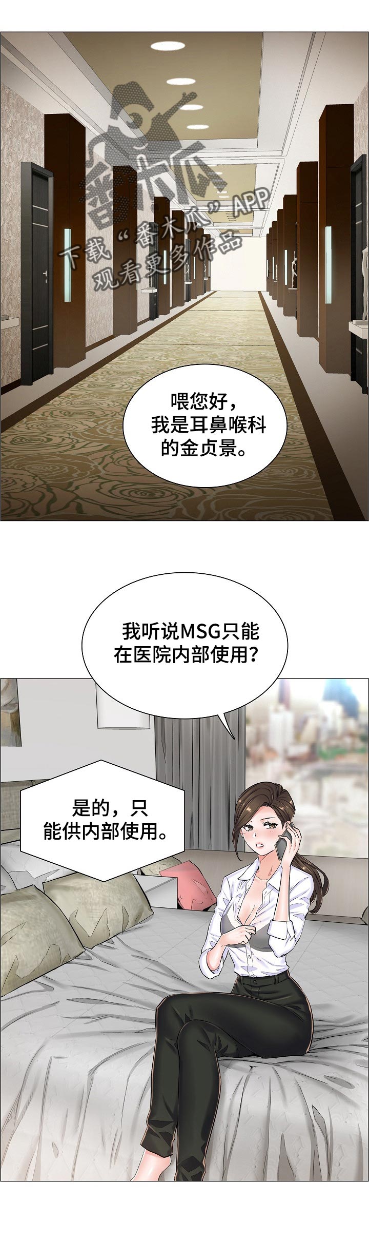 一升有限责任公司漫画,第38章：线索1图