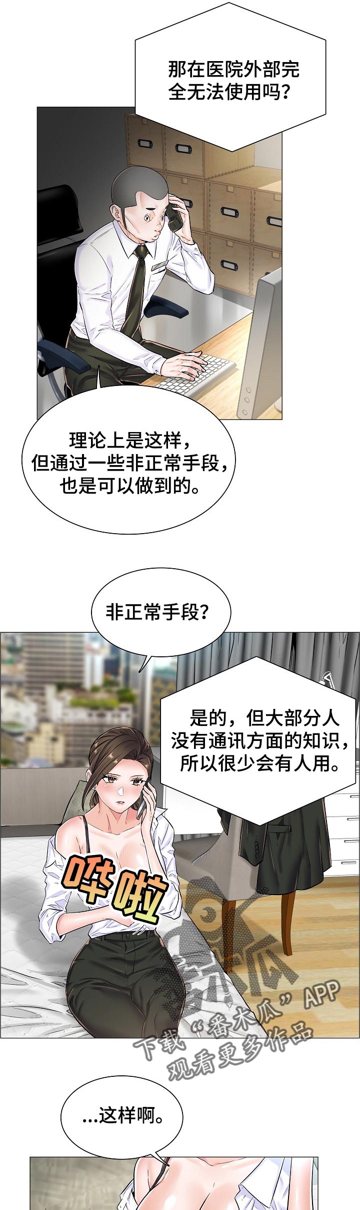 一升有限责任公司漫画,第38章：线索2图