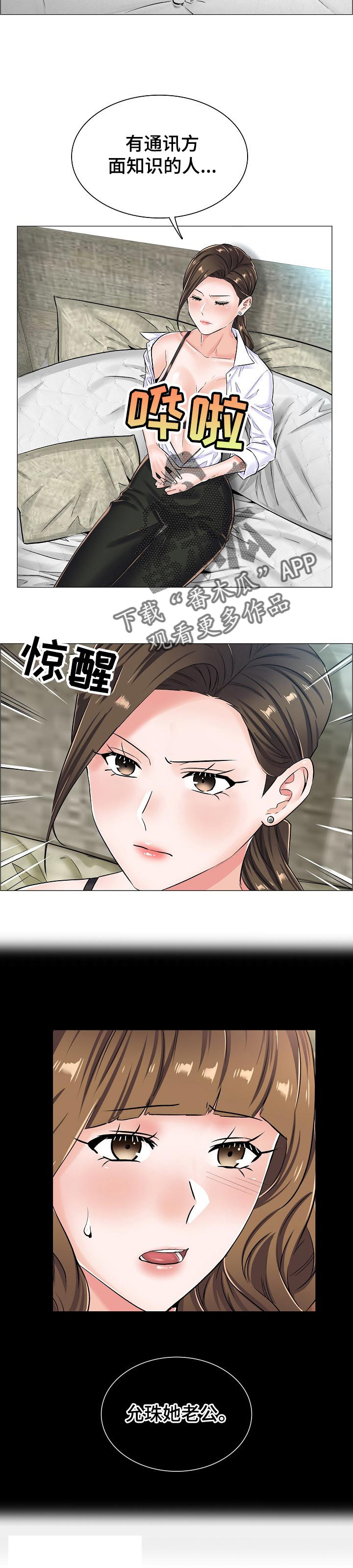 一升有限责任公司漫画,第38章：线索4图