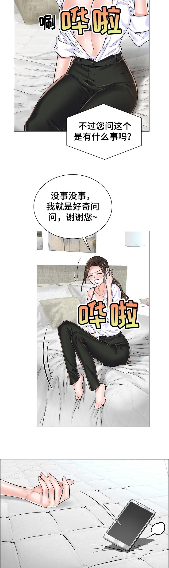 一升有限责任公司漫画,第38章：线索3图