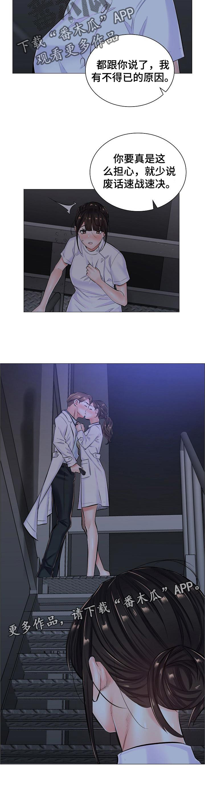 一升有限责任公司漫画,第43章：差距2图