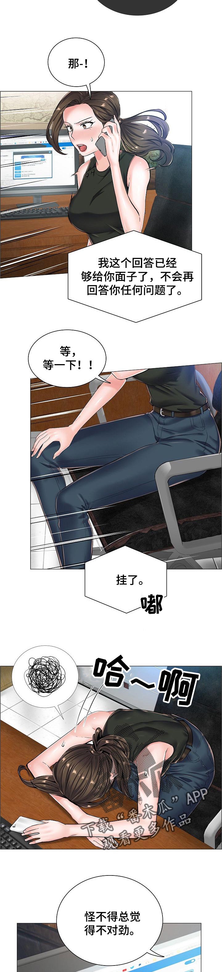 一笙有喜未删减版全文漫画,第40章：相应的代价5图