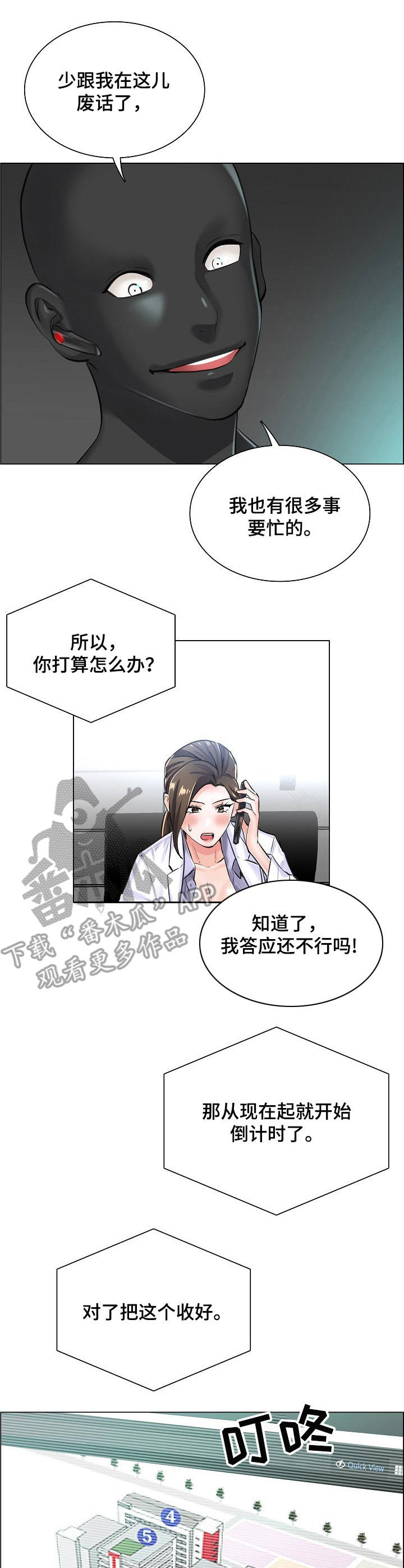 一升有限责任公司漫画,第12章：医院地图3图