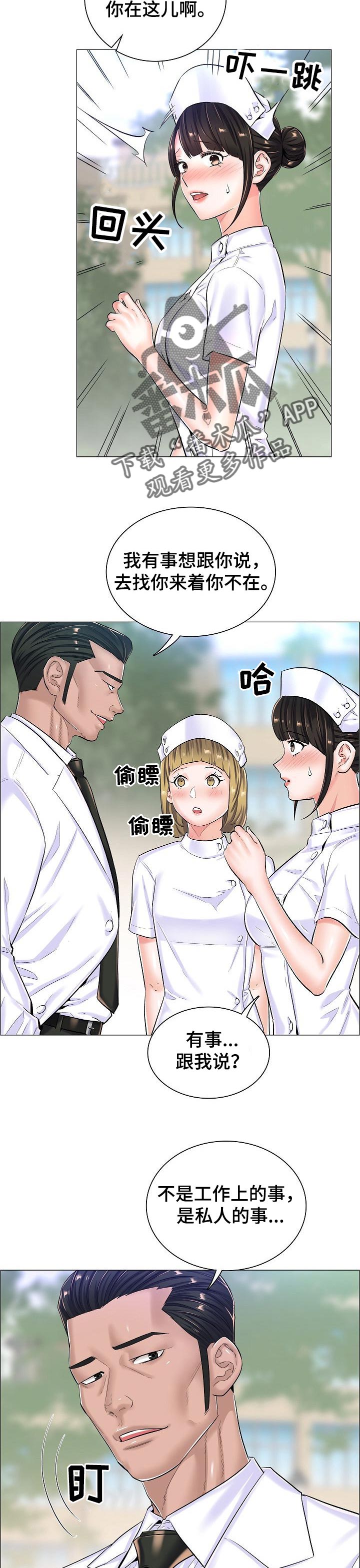 一升有限责任公司漫画,第42章：约定的小地方2图